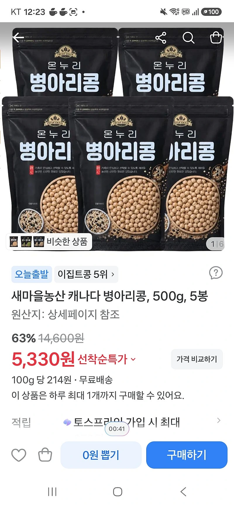 토스)병아리콩 5봉 5330원