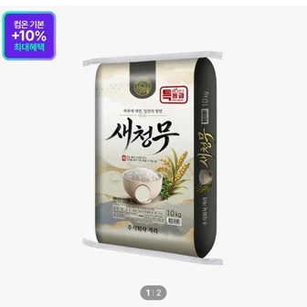 [CJ온스타일] 26년산 햅쌀 새청무 특등급 10kg /박스포장 (28,960원/무배)