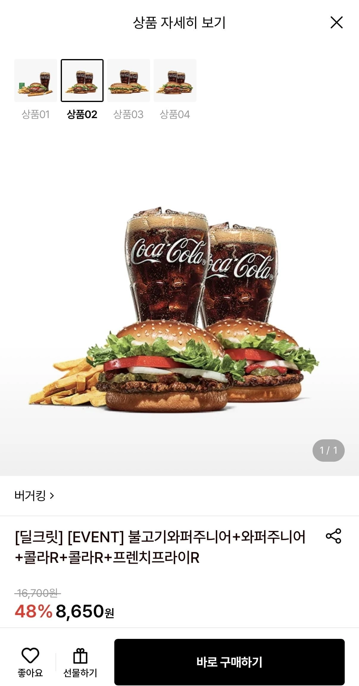 [롯데온] 버거킹 불고기와퍼주니어+와퍼주니어+콜라 2개+프렌치프라이 (8,650원/무...