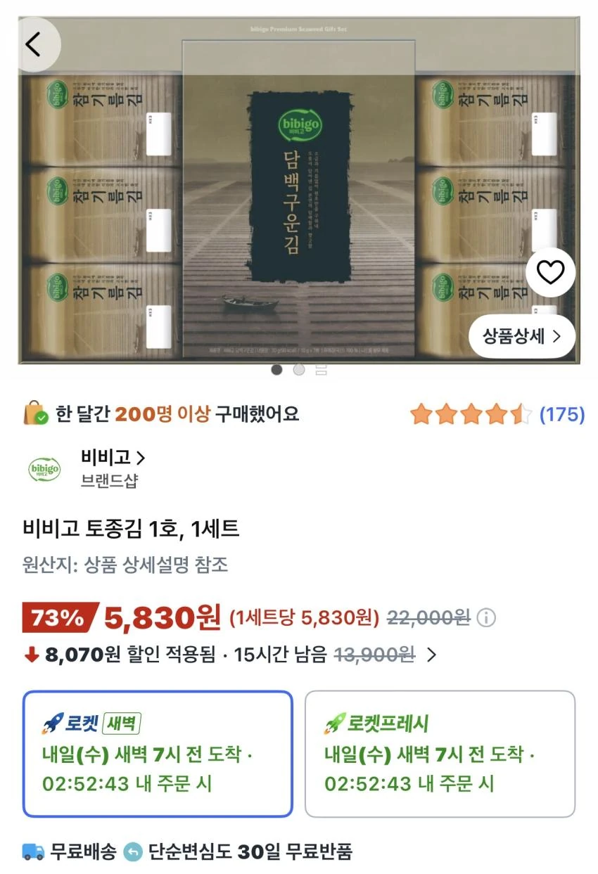 비비고 토종김 1호 5,830원