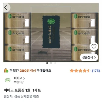 비비고 토종김 1호 5,830원