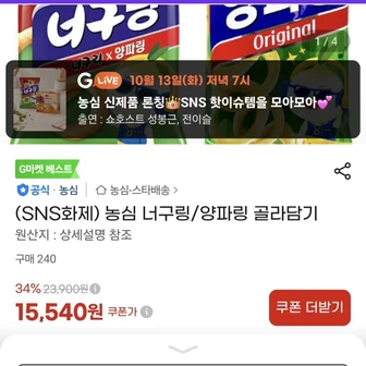 [지마켓] 농심 너구링 100g 6개+양파링 80g 6개 (15,540원/무료)