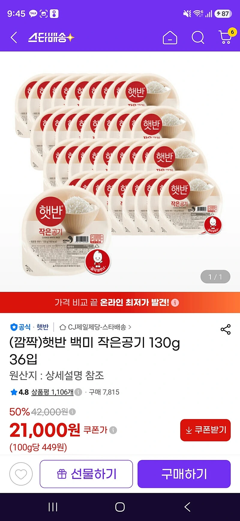G마켓) 햇반 백미 작은공기 130g 72개 39900원