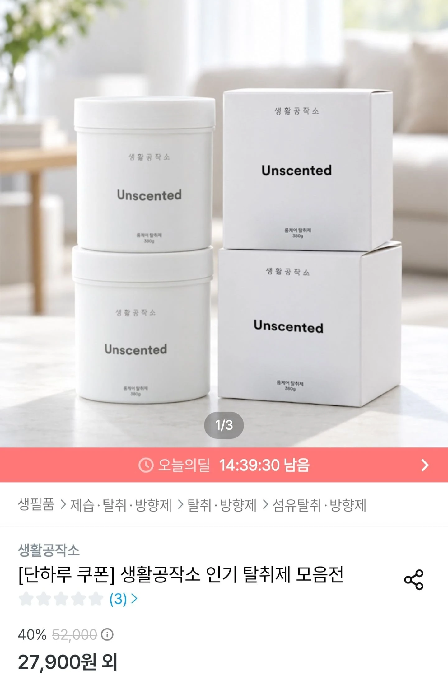 [오늘의집] 생활공작소 고체탈취제 무향 380g 2개 (27,900원/무료)