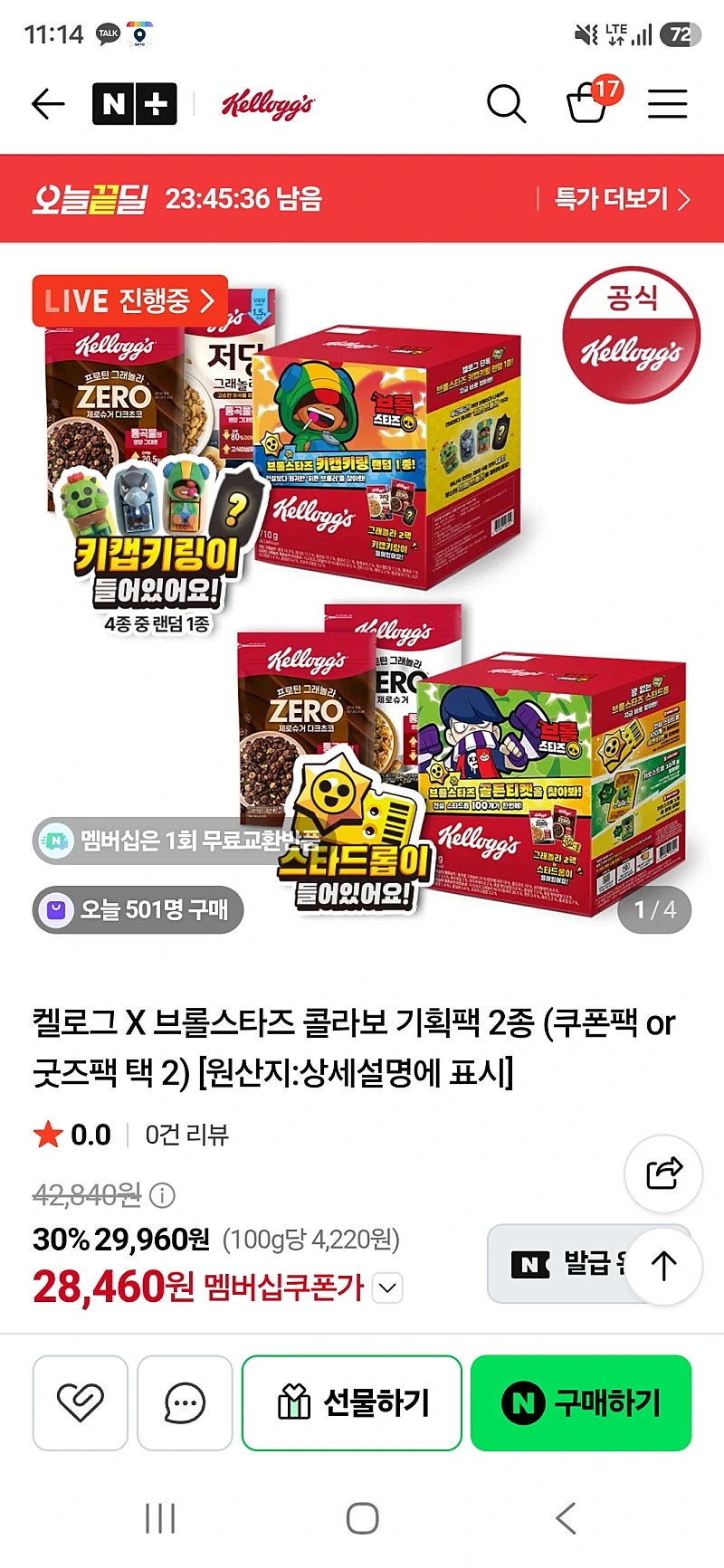 네이버) 켈로그 X 브롤스타즈 콜라보 기획팩 2종(4팩) / 28460원