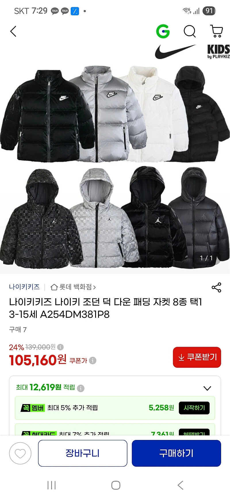 지마켓) 나이키 키즈 조던 덕 다운 패딩 105,160원