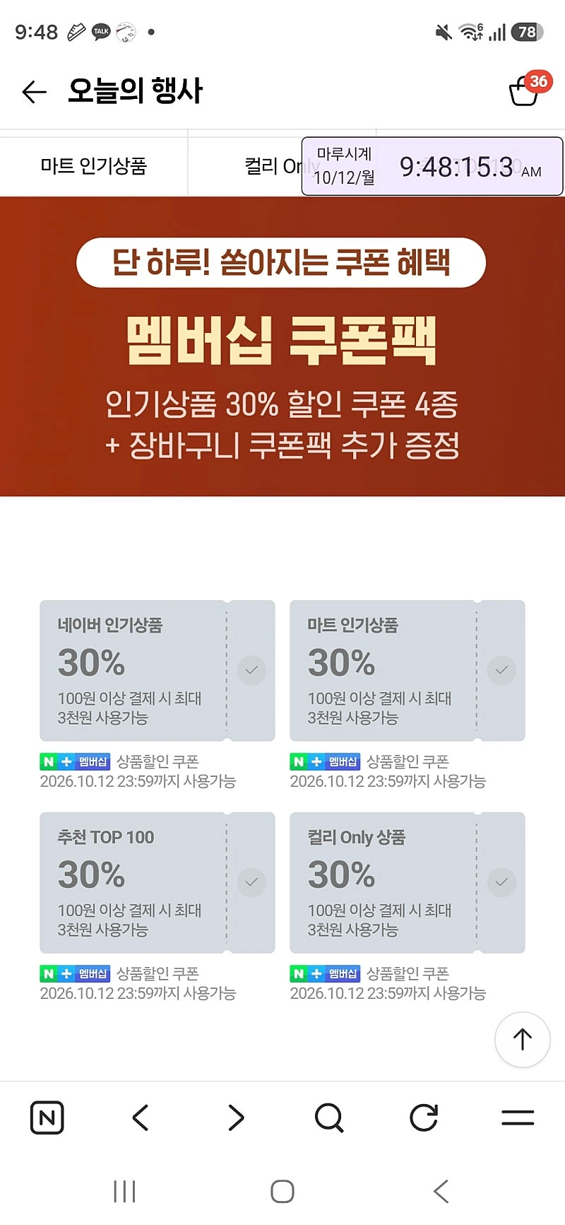 네이버 시크릿 컬리50% 타겟