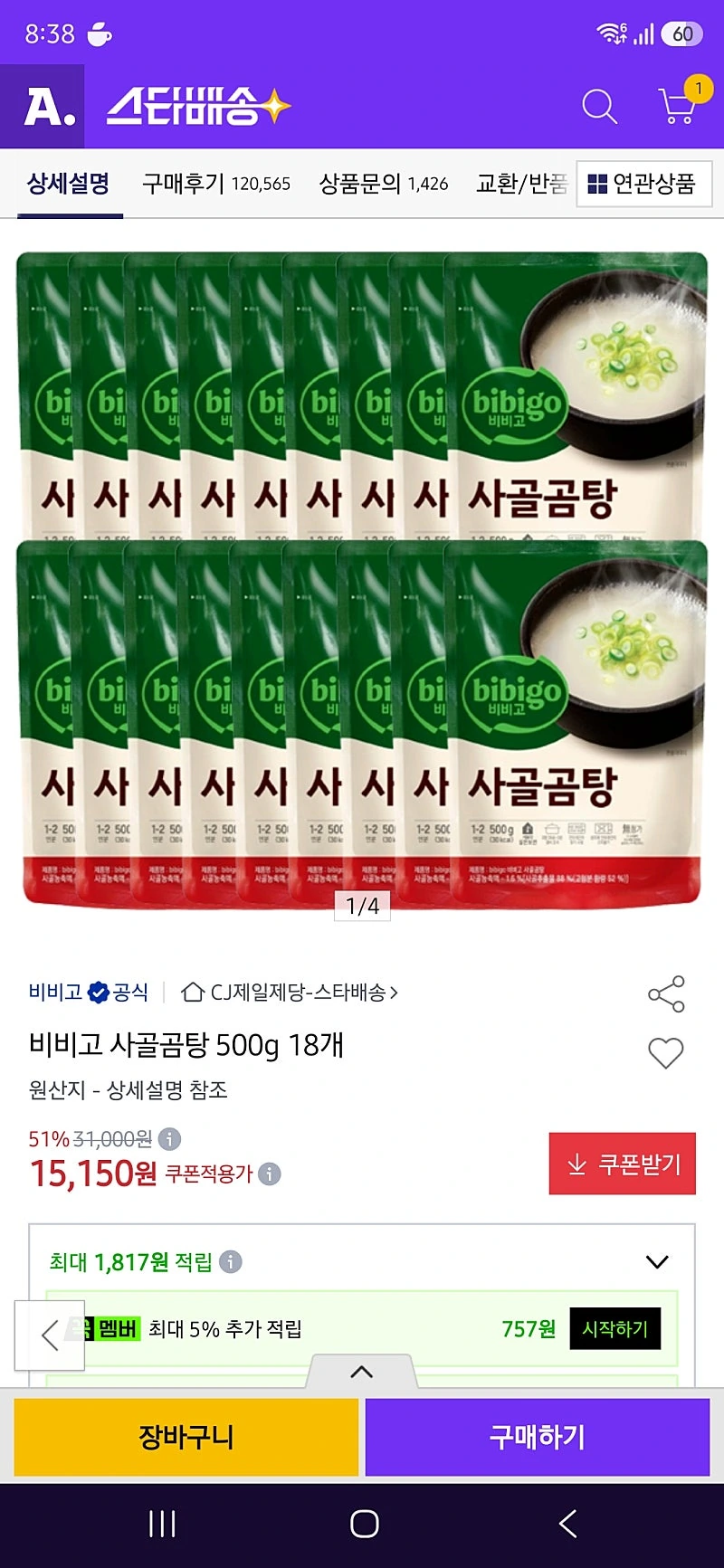 옥션) 비비고 사골곰탕 500g 18개 카드 무배 14390원 (시크릿쿠폰)