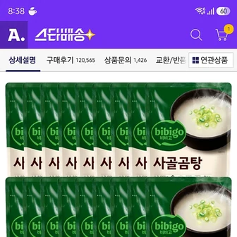 옥션) 비비고 사골곰탕 500g 18개 카드 무배 14390원 (시크릿쿠폰)