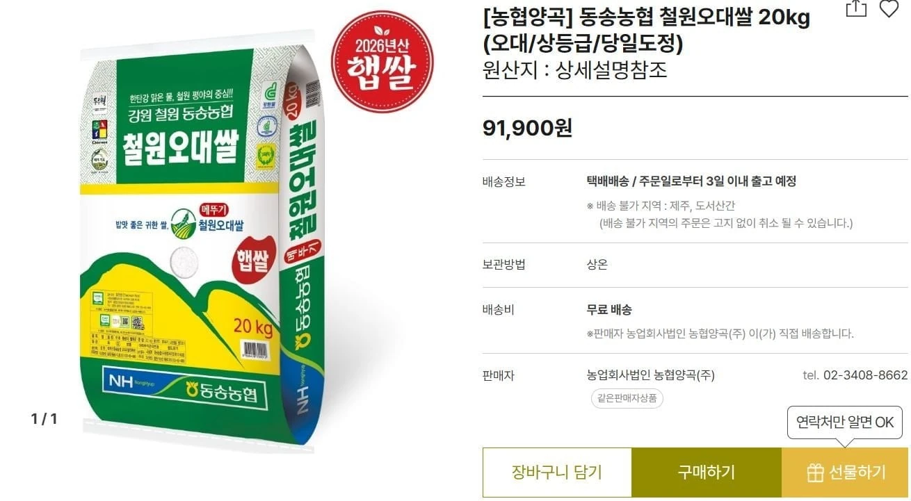 [그리팅몰] [농협양곡] 동송농협 철원오대쌀 20kg (오대/상등급/당일도정) (5881...