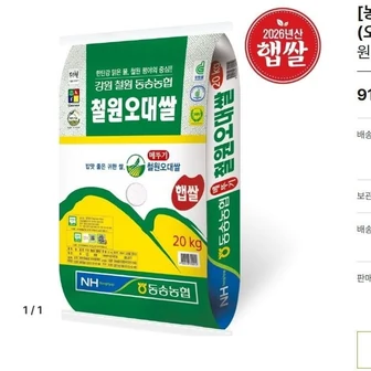 [그리팅몰] [농협양곡] 동송농협 철원오대쌀 20kg (오대/상등급/당일도정) (5881...